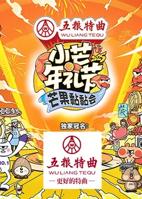 小芒年礼节2025：芒果黏黏会，新年甜蜜惊喜大放送！