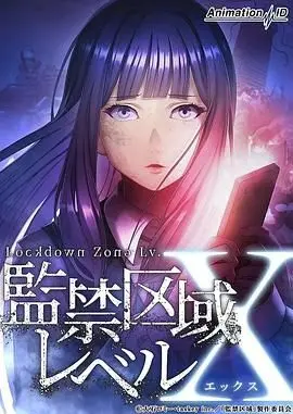 《监禁区域LevelX》：绝境求生，挑战感官极限的科幻惊悚