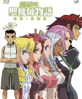 穿越异世界的圣机师传奇：一个关于勇气和发现的冒险故事