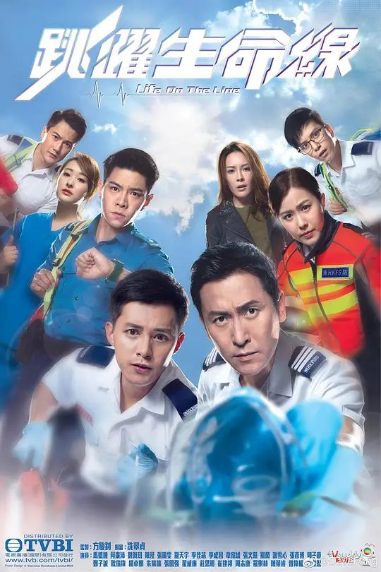 《跳跃生命线》：香港救护员的生死时速与人性光辉