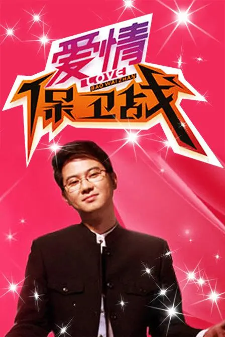 《爱情保卫战2022》：都市情感迷局，爱与欲的终极拷问