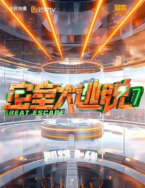 《密室大逃脱7》烧脑回归：剧情升级，谁是终极智囊？