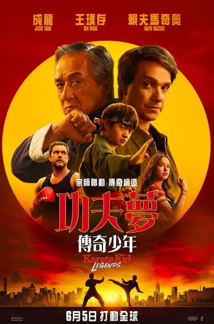 《功夫梦：融合之道》深度影评，看成龙与贾登·史密斯如何用功夫点燃梦想！