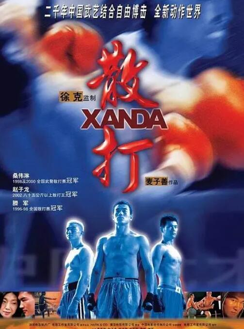 硬汉对决！电影《散打》拳拳到肉，直击格斗背后的残酷与挣扎