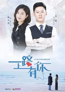 《一路上有你》：笑着流泪的爱情，献给每个在路上寻找真爱的你！