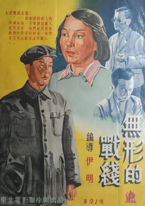 《无形的战线》影评：被遗忘的角落，无声的抗争，一部触及灵魂的战争史诗