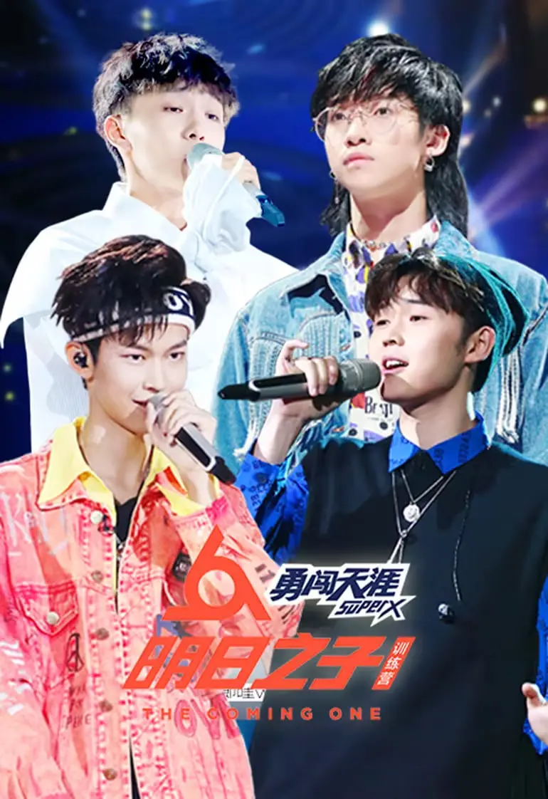 《明日之子训练营》：揭秘偶像炼成术，残酷青春的梦想与现实！