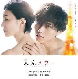 东京铁塔：母子情深的催泪诗，在时代洪流中寻找爱的港湾 (影评)