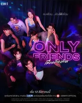 《只是朋友》：爆笑爱情喜剧，胖小伙逆袭追爱记，教你如何从备胎转正！