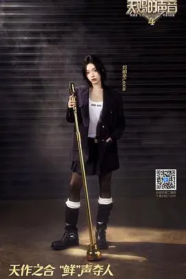 《天赐的声音 第四季》：神仙打架！音乐盛宴，谁将问鼎年度金曲？