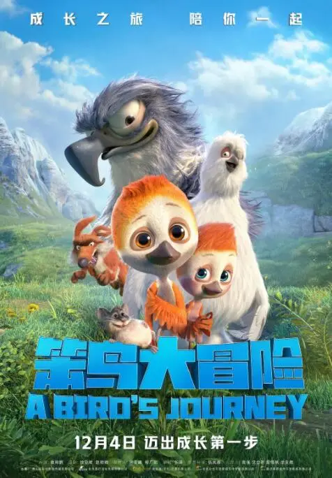 《笨鸟大冒险》：一场啼笑皆非的成长之旅，当菜鸟也能变雄鹰！