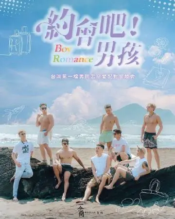 《约会吧男孩》：当Hello Kitty遇上青春悸动，一场关于成长与身份认同的甜蜜冒险