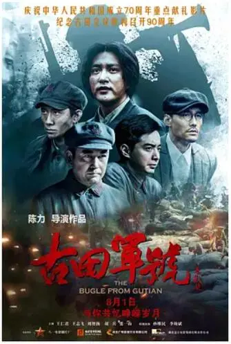 《古田军号》：铁流澎湃，信仰铸魂！重温红色传奇，致敬革命先辈的坚定足迹