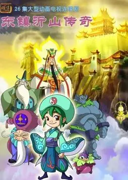 揭开东镇沂山的神秘传奇：一部融合武侠、历史与惊险冒险的精彩之旅