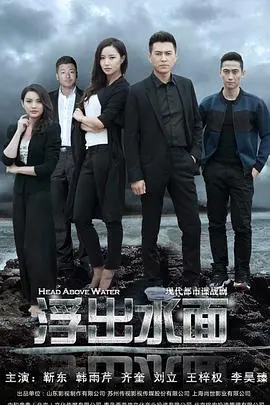 《守卫者·浮出水面》：暗流涌动的谍战悬疑，揭秘潜伏者与守护者的双重博弈