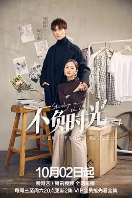 《不负时光》：时代洪流中的青春群像，一场关于梦想与告别的怀旧之旅