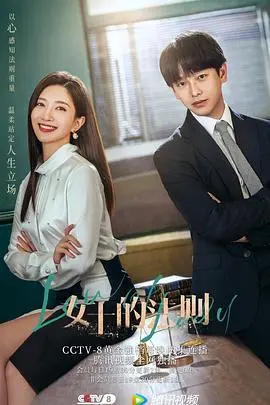 《女士的法则》：职场女性的生存指南，姐妹情深还是利益纠葛？一场关于真相与正义的博弈！